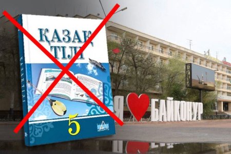 В школах Байконура отказались от казахского языка