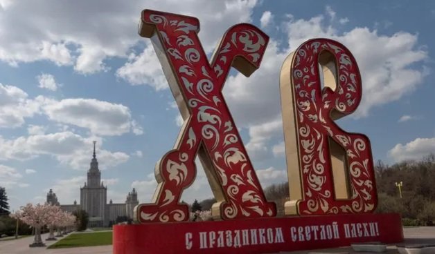 Bütün dünyada pravoslav xristianlar Pasxa bayramını qeyd edirlər